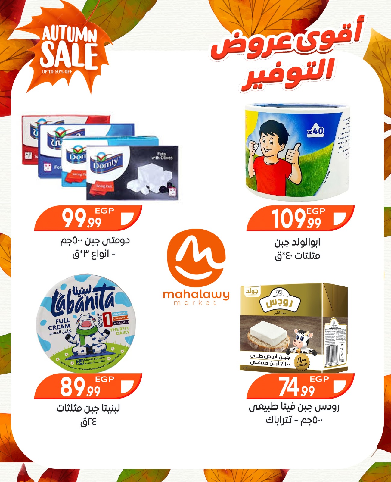 el-mahallawy-sons offers from 9oct to 3oct 2025 عروض اولاد المحلاوى من 9 أكتوبر حتى 3 أكتوبر 2025 صفحة رقم 15